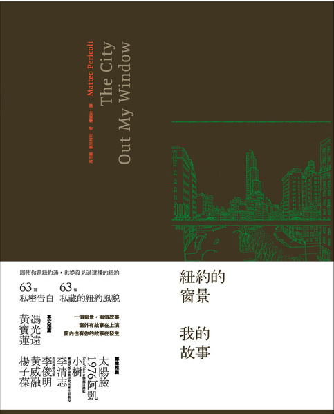 More about 紐約的窗景，我的故事