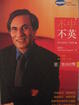 Cover of 不中不英 3