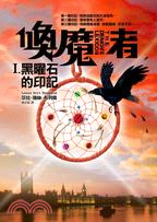 喚魔者Ⅰ黑曜石的印記