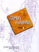 Cover of 臺灣的山海經驗