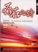 Cover of 存在之詩