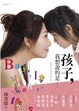 Cover of 孩子，我想說的是