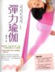 Cover of 彈力瑜珈