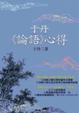 Cover of 于丹《論語》心得