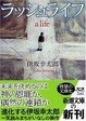 Cover of ラッシュライフ