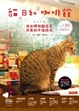 Cover of 貓日和咖啡館