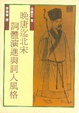 Cover of 晚唐迄北宋詞體演進與詞人風格