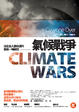 Cover of 氣候戰爭