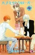 Cover of ハチミツとクローバー