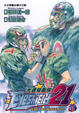 Cover of 光速蒙面俠 31