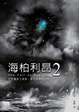 Cover of 海柏利昂 2