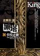 Cover of 黑塔Ⅴ