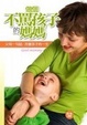 Cover of 作個不罵孩子的媽媽