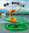黛絲,趕快跟上來
