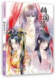 Cover of 傾國怨伶 05
