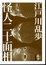 Cover of 怪人二十面相