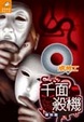 Cover of Q版特工 20