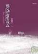 Cover of 熊兒悄聲對我說