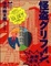 Cover of "怪盗グリフィン、絶体絶命"