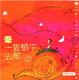 Cover of 牽一隻蝸牛去散步