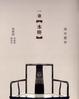 Cover of 一章木椅