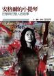 Cover of 安格爾的小提琴