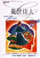 Cover of 亂世佳人