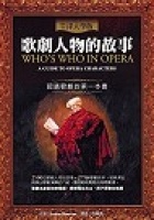 Image of 歌劇人物的故事
