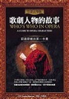 Image of 歌劇人物的故事