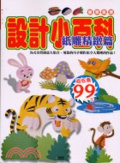 設計小百科 : 紙雕精緻篇
