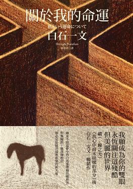 More about 關於我的命運