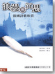 Cover of 浪漫與沈思
