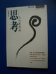 Cover of 思考-人生的路向