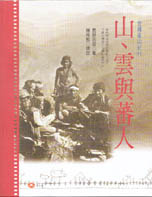 臺灣高山紀行的圖像