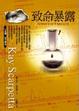 Cover of 致命暴露