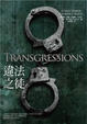 Cover of 違法之徒