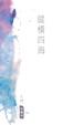 Cover of 縱橫四海