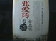 Cover of 張愛玲作品集