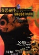 Cover of 賽思祕件