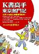 Cover of K書高手東京奮鬥記