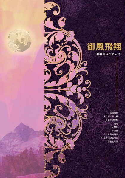 More about 御風飛翔