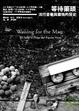 Cover of 等待藥頭