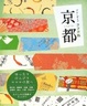 Cover of 京都