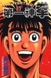 Cover of 第一神拳 87