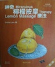 Cover of 神奇檸檬按摩療法