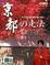 Cover of "京都的走法（增訂版）"