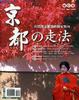 Cover of 京都的走法（增訂版）