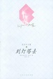 Cover of 到灯塔去