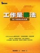 Cover of 工作是乘法