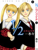 Cover of 1/2ニブンノイチ Ⅰ